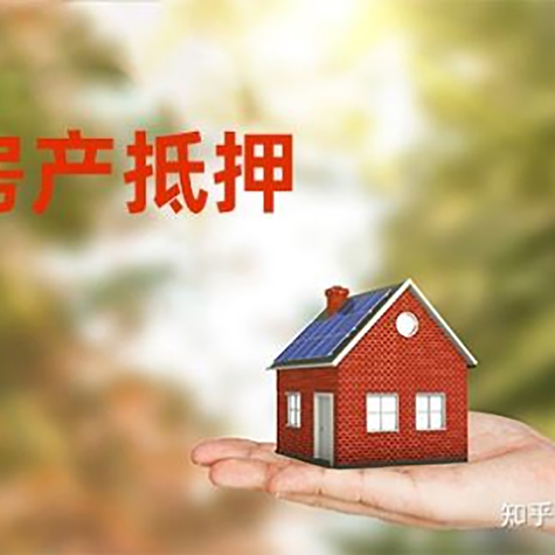 贾汪重庆房屋抵押贷款利率及还款方式