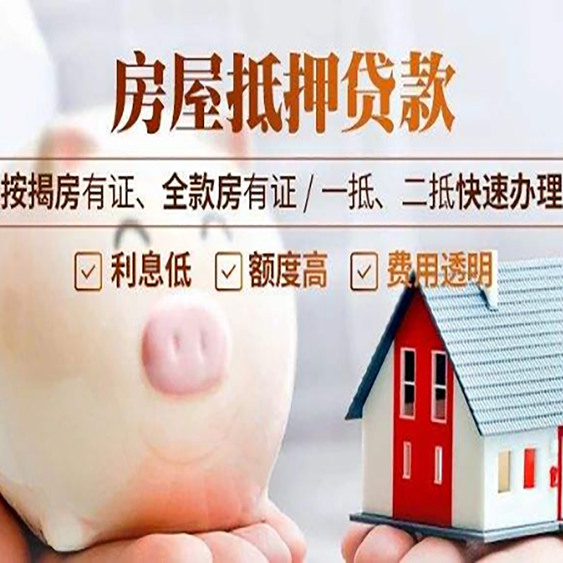 贾汪重庆房屋抵押贷款申请条件
