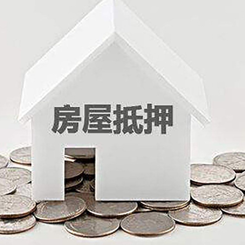 贾汪房屋抵押贷款利率|贾汪房子抵押贷款