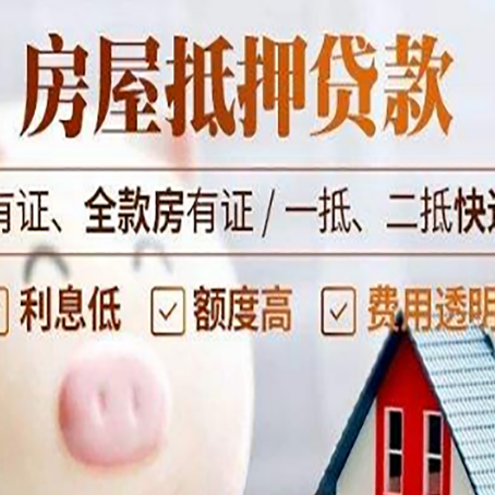 贾汪房产抵押贷款不通过的原因