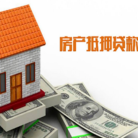 贾汪房屋抵押贷款申请的流程