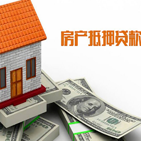 贾汪房产抵押贷款条件是什么？