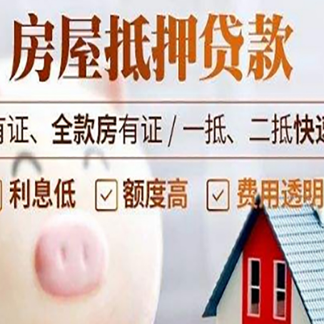贾汪房屋抵押贷款需要什么手续？