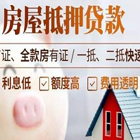 贾汪房屋抵押消费贷的具体条件和流程