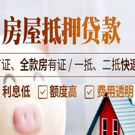 贾汪房产抵押贷款的申请条件是什么?