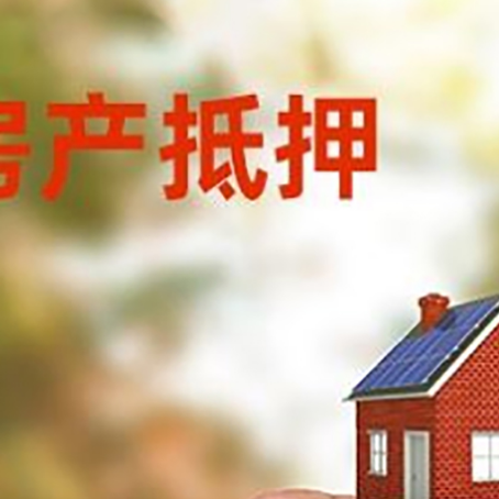 贾汪抵押贷款用什么抵押物?