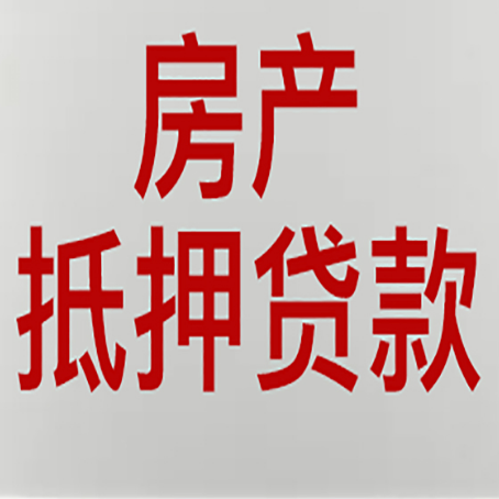 贾汪房产抵押贷款面签需要哪些资料?