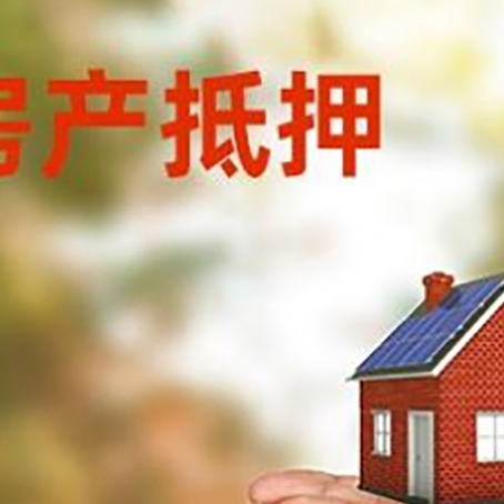 贾汪房子抵押贷款的期限能有几年?