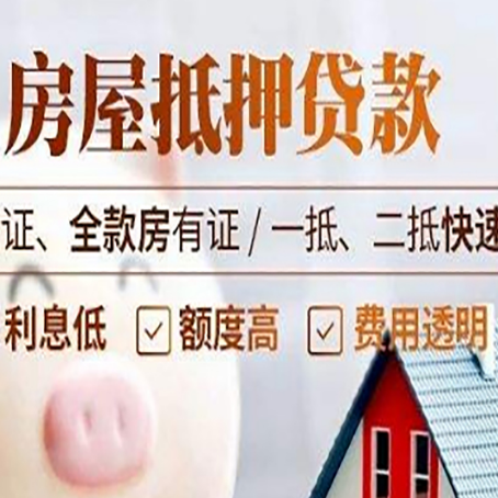 贾汪房产抵押贷款的条件是什么?